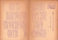 (音楽パンフレット）楽友 9号　-諏訪根自子　ヴァイオリン・リサイタル-（岐阜劇場）