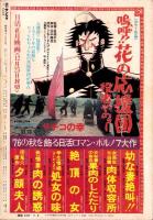 大殺陣　チャンバラ映画特集　-週刊サンケイ　昭和51年11月8日臨時増刊-
