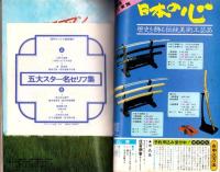 大殺陣　チャンバラ映画特集　-週刊サンケイ　昭和51年11月8日臨時増刊-