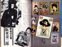 大殺陣　チャンバラ映画特集　-週刊サンケイ　昭和51年11月8日臨時増刊-