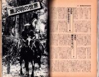 大殺陣　チャンバラ映画特集　-週刊サンケイ　昭和51年11月8日臨時増刊-