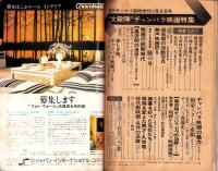 大殺陣　チャンバラ映画特集　-週刊サンケイ　昭和51年11月8日臨時増刊-