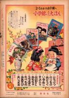 よいこ三年生　昭和27年3月号　表紙画・小山田三六「ひなまつり」