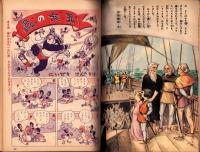 よいこ三年生　昭和27年3月号　表紙画・小山田三六「ひなまつり」