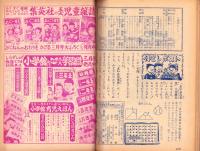 よいこ三年生　昭和27年3月号　表紙画・小山田三六「ひなまつり」