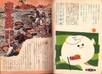こども家の光　-家の光昭和37年5月号付録-