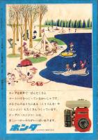 こどもの光　昭和39年9月号　-家の光別冊-　