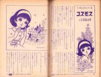 こどもの光　昭和39年9月号　-家の光別冊-　