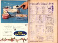 こどもの光　昭和39年9月号　-家の光別冊-　