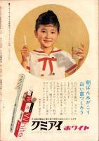 こどもの光　昭和39年10月号　-家の光別冊-　