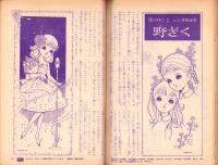 こどもの光　昭和39年10月号　-家の光別冊-　