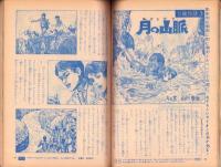 こどもの光　昭和39年10月号　-家の光別冊-　