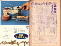 こどもの光　昭和39年10月号　-家の光別冊-　