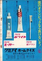 こどもの光　昭和39年11月号　-家の光別冊-　