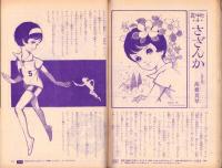 こどもの光　昭和39年11月号　-家の光別冊-　