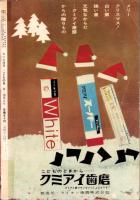 こどもの光　昭和39年12月号　-家の光別冊-　
