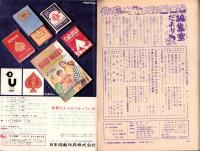 こどもの光　昭和39年12月号　-家の光別冊-　