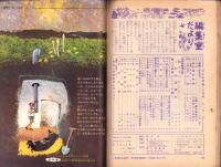 こどもの光　昭和40年3月号