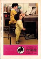 こどもの光　昭和40年4月号