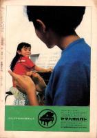 こどもの光　昭和40年6月号