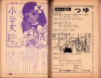 こどもの光　昭和40年6月号