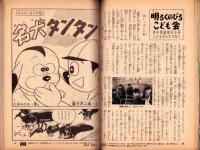 こどもの光　昭和40年6月号