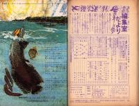 こどもの光　昭和40年6月号