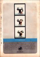 こどもの光　昭和40年11月号