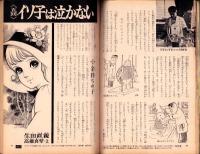 こどもの光　昭和40年11月号