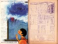 こどもの光　昭和40年11月号