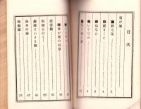 句集　つくはね