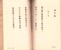 句集　つくはね