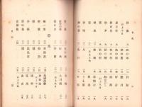 靑々句集　妻木　-秋-