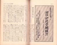 ドキュメント　20世紀の七不思議　-高2コース昭和41年2月号付録-