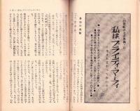 ドキュメント　20世紀の七不思議　-高2コース昭和41年2月号付録-