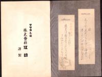 明治大帝御製　-中の巻-