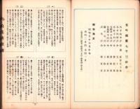 宙々園持彦仏追悼情歌輯　-地巻-　昭和5年1月配題