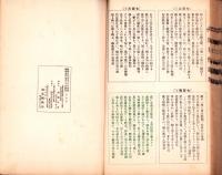 宙々園持彦仏追悼情歌輯　-地巻-　昭和5年1月配題