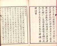 柳橋新誌　全2冊合本（初編・二編）