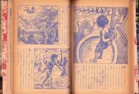 痛快密林絵物語　少年ザンバ　-ふしぎな滝の巻-　少年昭和29年12月号付録