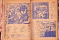 痛快密林絵物語　少年ザンバ　-ふしぎな滝の巻-　少年昭和29年12月号付録