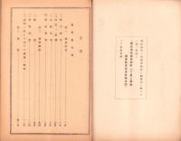 （営業報告書）満洲重工業開発株式会社　第8回営業報告書　-康徳8年・昭和16年下半期-（満洲・新京特別市）