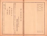 （営業報告書）満洲重工業開発株式会社　第8回営業報告書　-康徳8年・昭和16年下半期-（満洲・新京特別市）