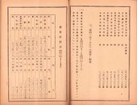 （営業報告書）満洲重工業開発株式会社　第8回営業報告書　-康徳8年・昭和16年下半期-（満洲・新京特別市）