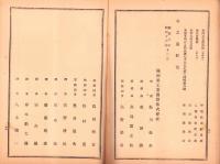 （営業報告書）満洲重工業開発株式会社　第8回営業報告書　-康徳8年・昭和16年下半期-（満洲・新京特別市）