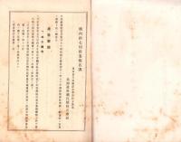 （営業報告書）北海道炭礦汽船株式会社　第67回報告　-大正11年下半期-/同株主名簿　2冊一括（北海道）