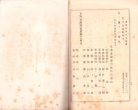 （営業報告書）北海道炭礦汽船株式会社　第67回報告　-大正11年下半期-/同株主名簿　2冊一括（北海道）