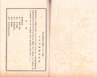 （営業報告書）東洋汽船株式会社　営業報告書ほか　10冊揃　-大正6～10年-