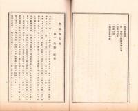 （営業報告書）東洋汽船株式会社　営業報告書ほか　10冊揃　-大正6～10年-