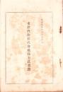 （株主名簿）東洋汽船株式会社株主氏名簿　-大正8年8月末日現在-